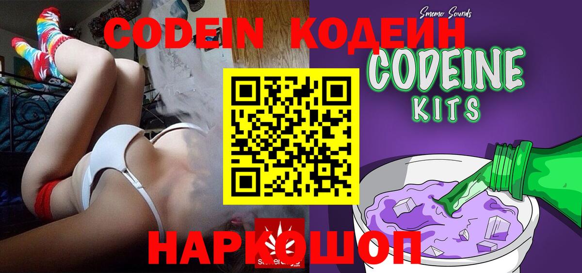Codein напиток Lean (лин)  Вход с VPN  Осинники  Кодеиновый сироп Lean Purple Drank 
