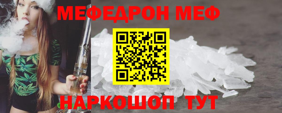 Меф мяу мяу Осинники