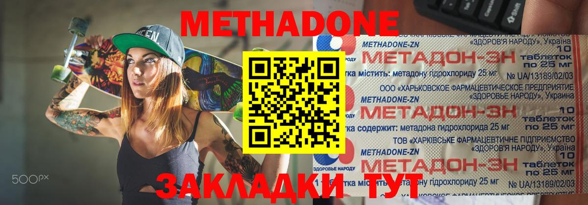 МЕТАДОН мёд Осинники