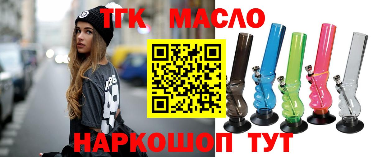 купить наркоту  Дистиллят ТГК THC oil  Вход с VPN  Осинники  ТГК вейп с тгк 